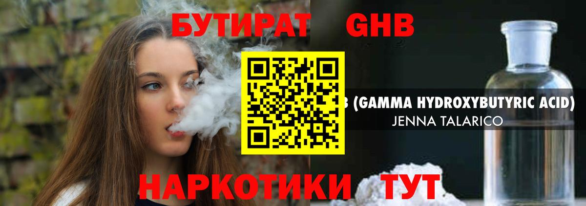 БУТИРАТ вода Сафоново