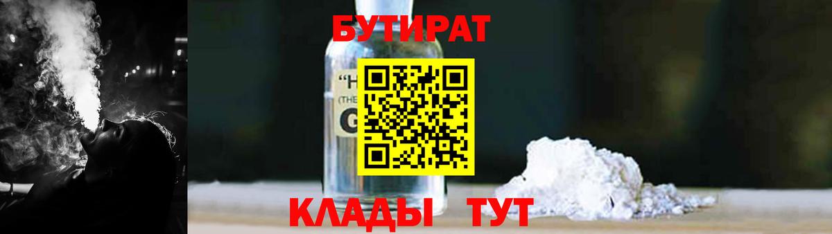 Сафоново  Бутират  Вход с VPN  Бутират оксибутират 