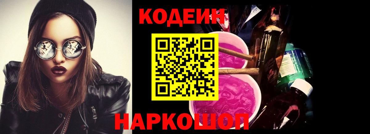 Сафоново  Кодеин Purple Drank  Codein Purple Drank  Вход с VPN 