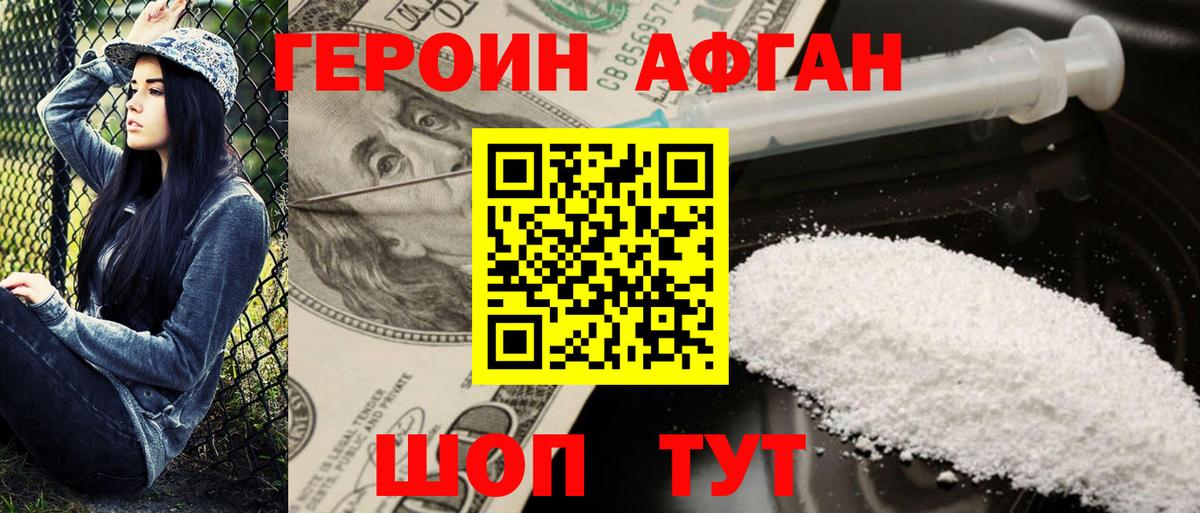 ГЕРОИН  ГЕРОИН VHQ  Вход с VPN  Сафоново 