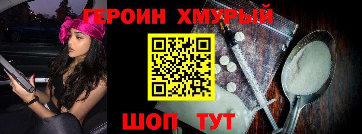 ГЕРОИН VHQ Сафоново