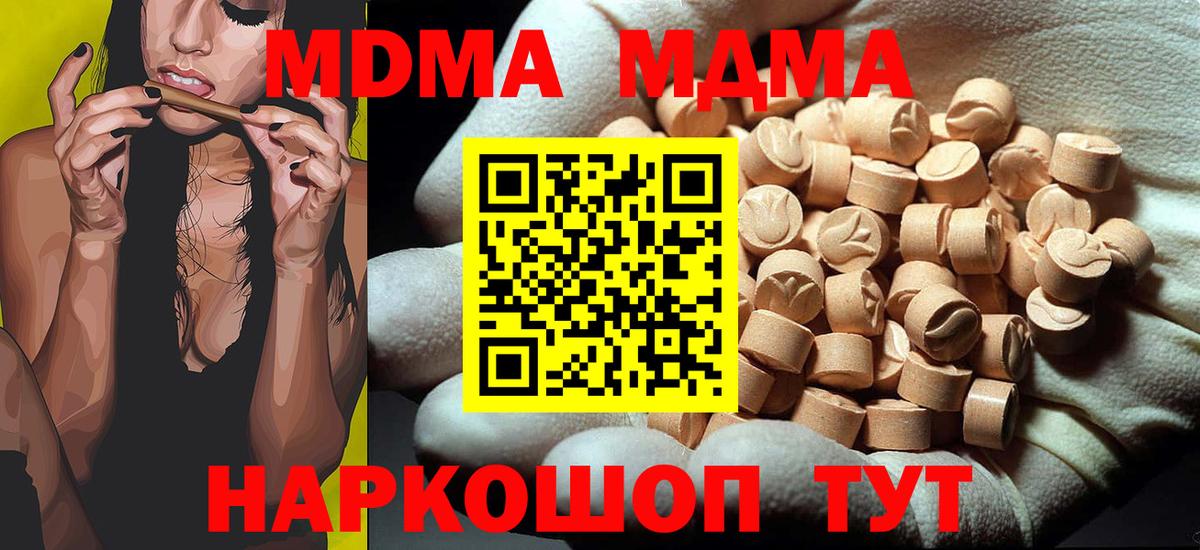 МДМА кристаллы  МДМА  Сафоново  Вход с VPN 