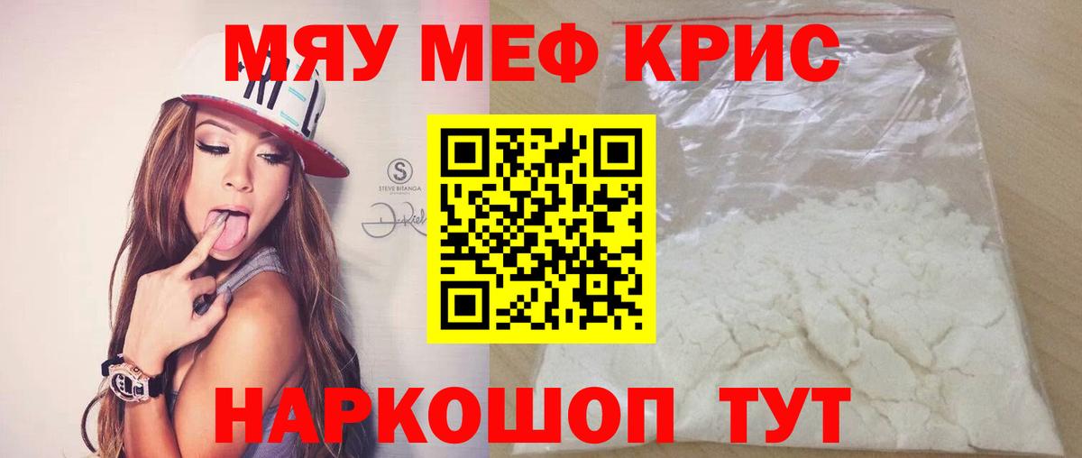 Мефедрон мука Сафоново